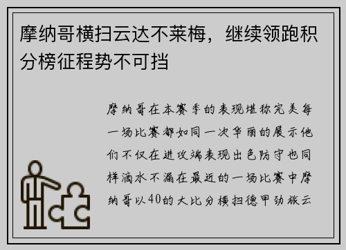 摩纳哥横扫云达不莱梅，继续领跑积分榜征程势不可挡