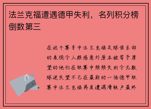 法兰克福遭遇德甲失利，名列积分榜倒数第三