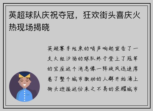 英超球队庆祝夺冠，狂欢街头喜庆火热现场揭晓