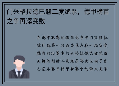 门兴格拉德巴赫二度绝杀，德甲榜首之争再添变数