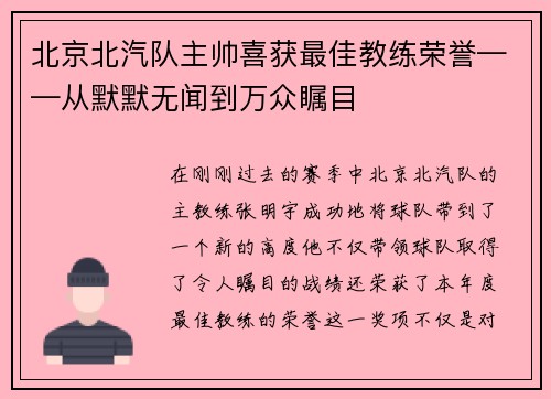 北京北汽队主帅喜获最佳教练荣誉——从默默无闻到万众瞩目