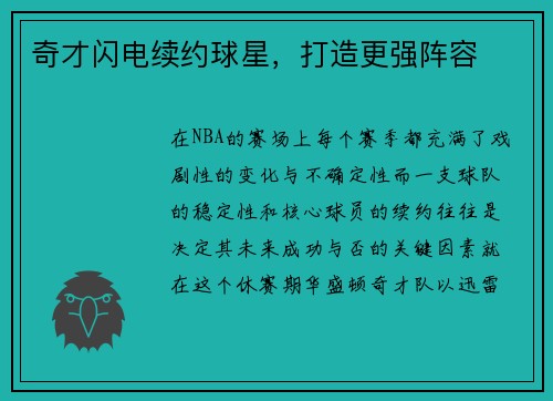 奇才闪电续约球星，打造更强阵容