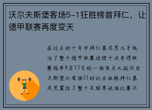 沃尔夫斯堡客场5-1狂胜榜首拜仁，让德甲联赛再度变天
