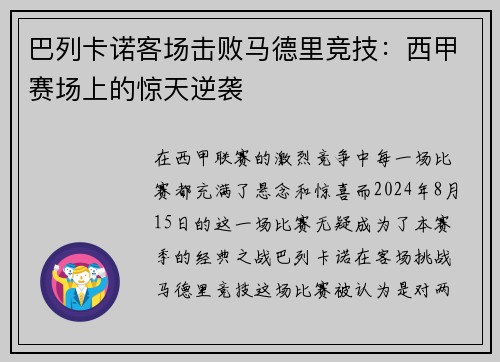 巴列卡诺客场击败马德里竞技：西甲赛场上的惊天逆袭