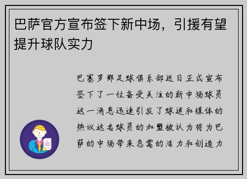 巴萨官方宣布签下新中场，引援有望提升球队实力