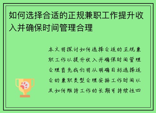 如何选择合适的正规兼职工作提升收入并确保时间管理合理