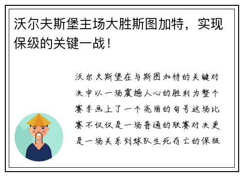 沃尔夫斯堡主场大胜斯图加特，实现保级的关键一战！