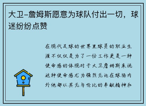 大卫-詹姆斯愿意为球队付出一切，球迷纷纷点赞