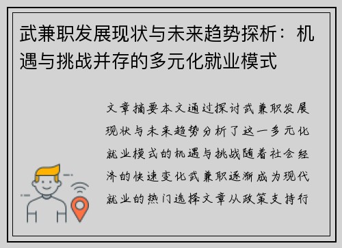 武兼职发展现状与未来趋势探析：机遇与挑战并存的多元化就业模式