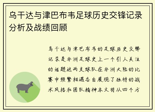 乌干达与津巴布韦足球历史交锋记录分析及战绩回顾