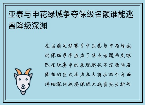 亚泰与申花绿城争夺保级名额谁能逃离降级深渊
