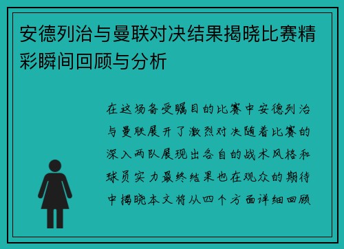 安德列治与曼联对决结果揭晓比赛精彩瞬间回顾与分析