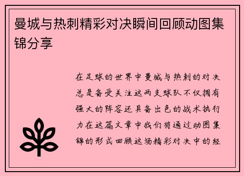 曼城与热刺精彩对决瞬间回顾动图集锦分享