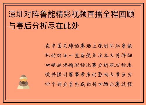 深圳对阵鲁能精彩视频直播全程回顾与赛后分析尽在此处