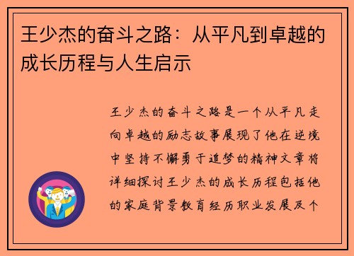 王少杰的奋斗之路：从平凡到卓越的成长历程与人生启示