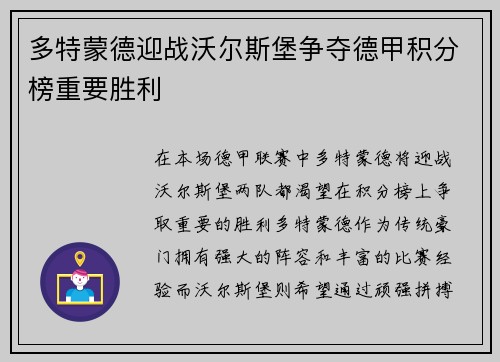多特蒙德迎战沃尔斯堡争夺德甲积分榜重要胜利