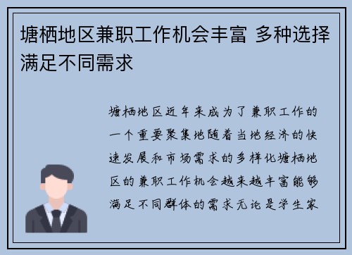 塘栖地区兼职工作机会丰富 多种选择满足不同需求