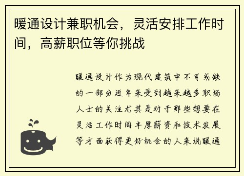 暖通设计兼职机会，灵活安排工作时间，高薪职位等你挑战