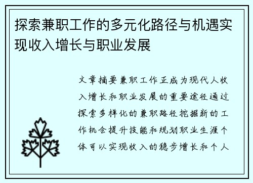 探索兼职工作的多元化路径与机遇实现收入增长与职业发展