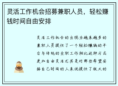 灵活工作机会招募兼职人员，轻松赚钱时间自由安排