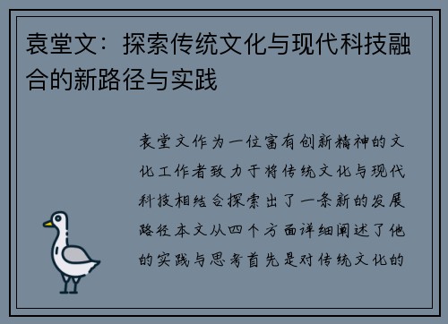 袁堂文：探索传统文化与现代科技融合的新路径与实践