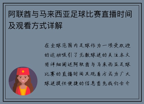 阿联酋与马来西亚足球比赛直播时间及观看方式详解