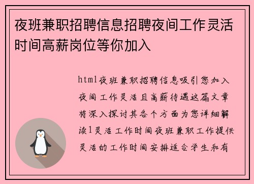 夜班兼职招聘信息招聘夜间工作灵活时间高薪岗位等你加入