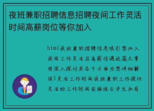 夜班兼职招聘信息招聘夜间工作灵活时间高薪岗位等你加入