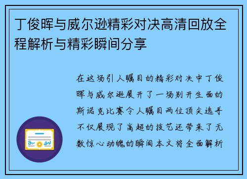 丁俊晖与威尔逊精彩对决高清回放全程解析与精彩瞬间分享