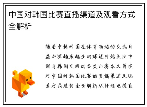 中国对韩国比赛直播渠道及观看方式全解析