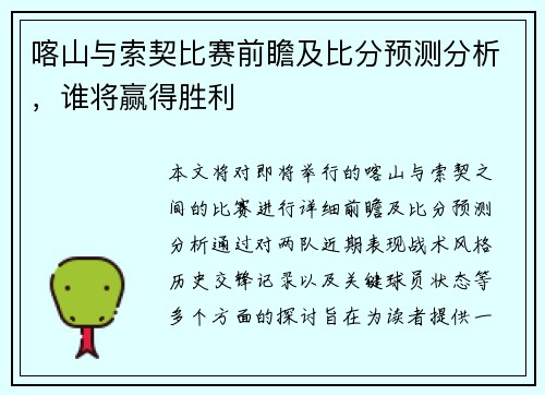 喀山与索契比赛前瞻及比分预测分析，谁将赢得胜利