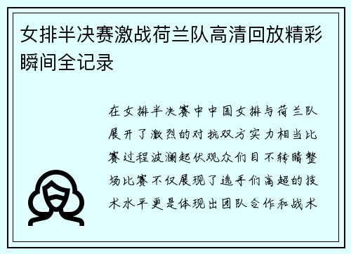 女排半决赛激战荷兰队高清回放精彩瞬间全记录