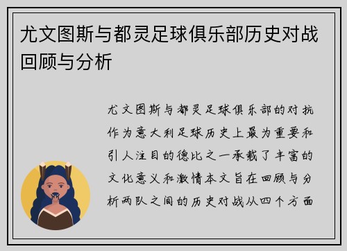 尤文图斯与都灵足球俱乐部历史对战回顾与分析