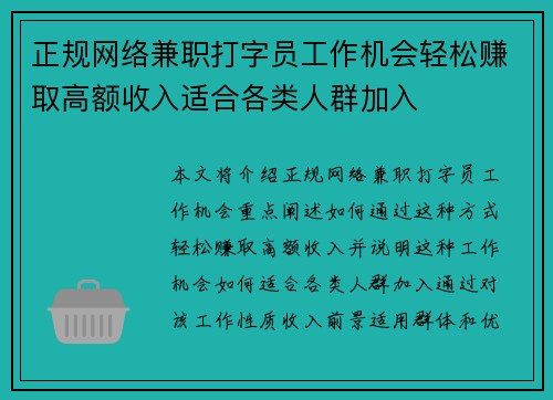正规网络兼职打字员工作机会轻松赚取高额收入适合各类人群加入