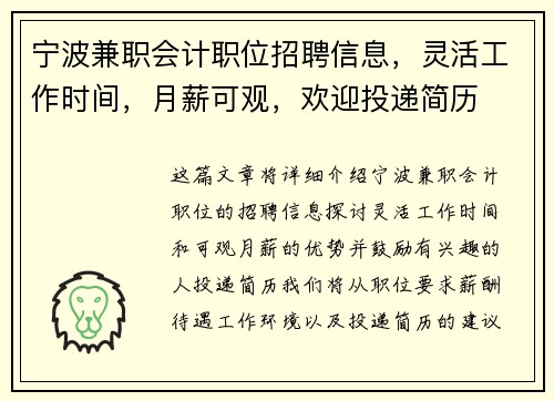 宁波兼职会计职位招聘信息，灵活工作时间，月薪可观，欢迎投递简历