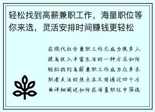 轻松找到高薪兼职工作，海量职位等你来选，灵活安排时间赚钱更轻松