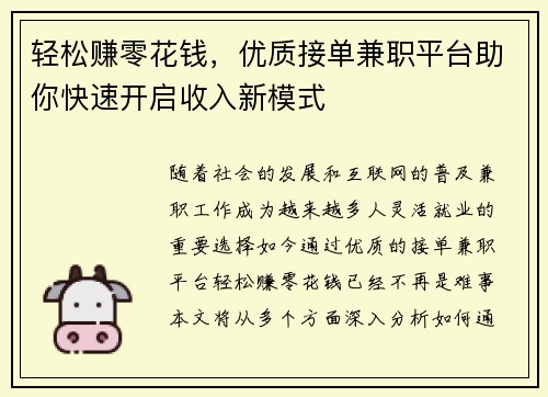 轻松赚零花钱，优质接单兼职平台助你快速开启收入新模式