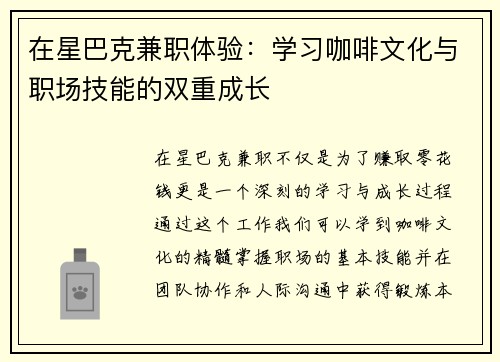 在星巴克兼职体验：学习咖啡文化与职场技能的双重成长