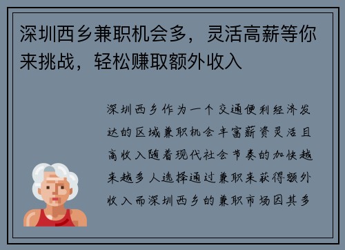 深圳西乡兼职机会多，灵活高薪等你来挑战，轻松赚取额外收入