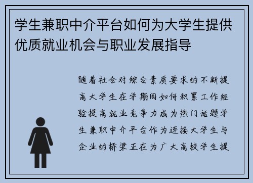 学生兼职中介平台如何为大学生提供优质就业机会与职业发展指导