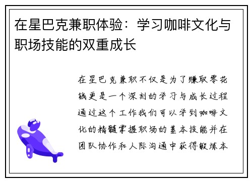 在星巴克兼职体验：学习咖啡文化与职场技能的双重成长