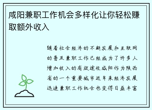 咸阳兼职工作机会多样化让你轻松赚取额外收入