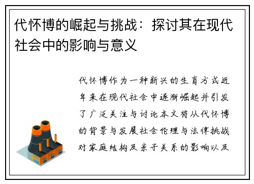 代怀博的崛起与挑战：探讨其在现代社会中的影响与意义