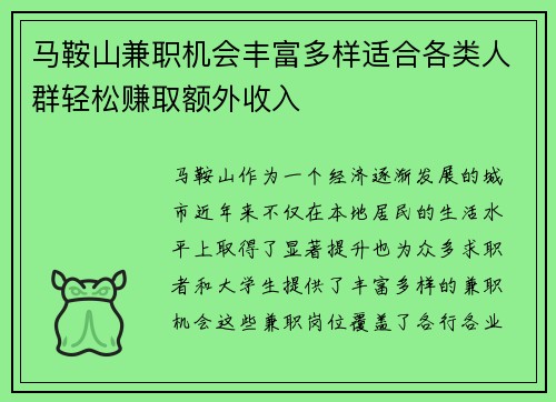 马鞍山兼职机会丰富多样适合各类人群轻松赚取额外收入