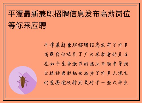 平潭最新兼职招聘信息发布高薪岗位等你来应聘