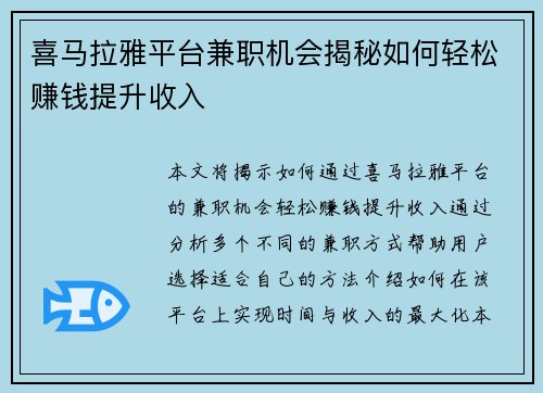 喜马拉雅平台兼职机会揭秘如何轻松赚钱提升收入