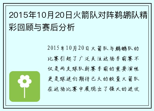 2015年10月20日火箭队对阵鹈鹕队精彩回顾与赛后分析