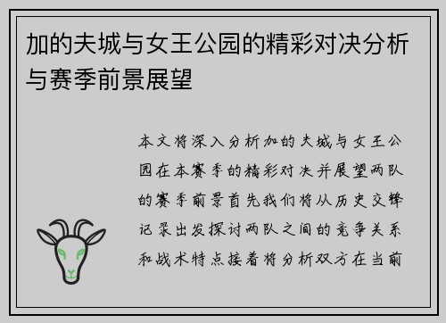 加的夫城与女王公园的精彩对决分析与赛季前景展望