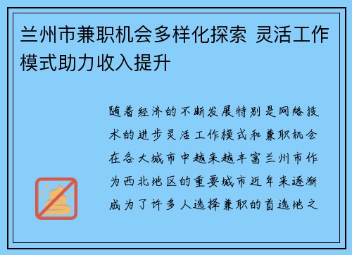 兰州市兼职机会多样化探索 灵活工作模式助力收入提升