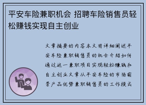 平安车险兼职机会 招聘车险销售员轻松赚钱实现自主创业